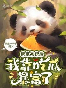 绑定吃瓜,揭秘娱乐圈背后的秘密